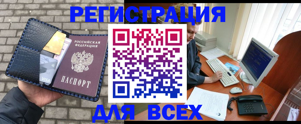 прописка законно в Почепе