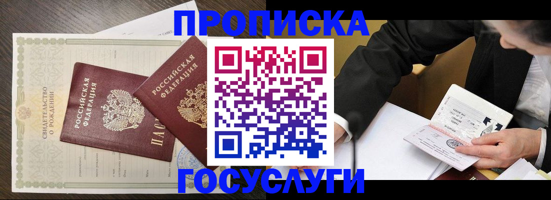 временная регистрация недорого в Почепе