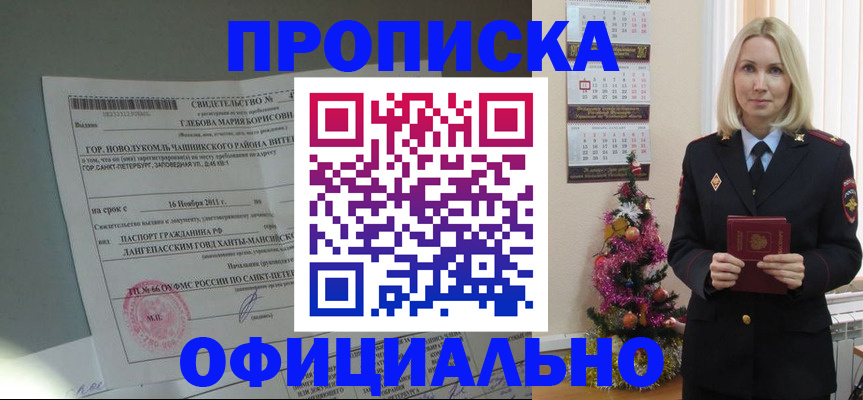 временная регистрация в квартире в Почепе