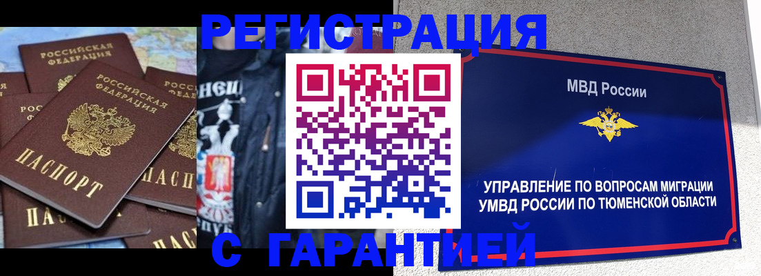 прописка штамп в Почепе